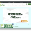 e-Taxで確定申告開始！