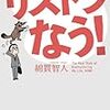 「リストラなう！」元大手出版社員が激白　綿貫智人さんロングインタビュー (1/4ページ) - MSN産経ニュース