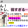 あかん！ポケトレ…とならないための足掻き方