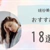 垣谷美雨のおすすめ本【18選】