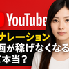 【副業ピンチ】YouTubeのAI動画収益化に新ルール｜何がダメになるの？