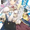 『はたらく魔王さま! (14)』を読み終わった