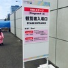 B-PROJECT プレミアムステージ in AnimeJapan 2016に行ってきました。