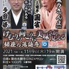 落語「目黒のさんま」で仏教を知ろう Would you like to learn about Buddhism through Rakugo "Meguro no Sanma" (Sauries at Meguro)?