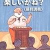 仕事は楽しいかね?《最終講義》／デイル・ドーデン　～今回も参考になりました～