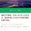 高校で不登校・引きこもりだった女子が、就活を前にこれまでの2回の挫折を振り返る。②