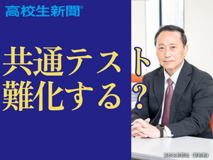 26年度共通テストは「難しくなる」予測　実際の時間割でリハーサルし対策を