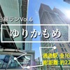 ととのふ旅！酒と観光と銭湯の沿線ラン「ゆりかもめ」編【Vol.6】