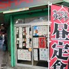 このボリュームがちょい飯だと!?「ちょいめし あさチャン」