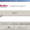 McAfee と苦悩する日々