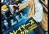 「ストレイヤーズ・クロニクル」　2015