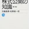 株式公開の知識〈第7版〉(日経文庫21)