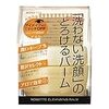 ロゼットクレンジングバームの使い心地が最高すぎる！