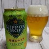 ビアログ　No.87　サッポロNIPPON HOP 奇跡のホップ フラノマジカル
