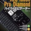 HTC Touch Pro & Diamond ハイパーナビゲーター