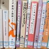 2025年 読書記録（12）