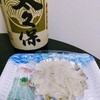 東北産白魚（しらうお）で今夜は一杯するよ