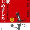 　穂村弘・東直子・沢田康彦「短歌はじめました。」