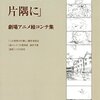  劇場アニメ、この世界の片隅に。　シネ・リーブル梅田でみました