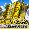 【DQMSL】「やりすぎ！黄金月間。キャンペーン」開催！金地図最大200枚以上！