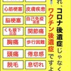 この症状はコロナ後遺症でなくて「ワクチン後遺症」です