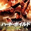 ハードボイルド　新・男たちの挽歌（１９９２）