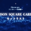 Chevon pre. よしなに 〜全国編〜 at Zepp Sapporo 2025/10/7 UNISON SQUARE GARDEN セットリスト ユニゾン セトリ 対バン