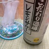 【雰囲気変えて！？】新しいグラスで晩酌した件