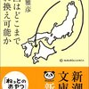 四国はどこまで入れ替え可能か／佐藤雅彦