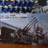 ピットロード 九六式 25mm 三連装機銃  製作中その１