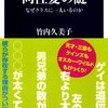 【読書】同性愛の謎　なぜクラスに一人いるのか