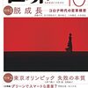 『世界』2021年10月号　no.949  「分水嶺２」と「コロナ戦記」