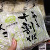 サンサスきねうち十割そば