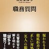 【ラジオ】＜中瀬ゆかりのブックソムリエ＞職務質問：古野まほろ　2021年11月25日放送　