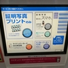 マイナンバーカードの交付申請