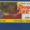 死ねば死ぬほど強くなる!? 伝説の隠れた名作アクションRPG『ドラゴンユニット』