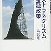 「日銀は外債購入検討すべき＝浜田内閣官房参与」に寄せて