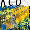 座二郎『RAPID COMMUTER UNDERGROUND』