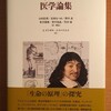 『デカルト 医学論集』