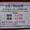 アイドルネッサンス候補生公演「アキバで見つけるネッサンス!! vol.1」(昼の部)＠AKIBAカルチャーズ劇場 レポート