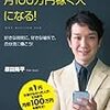 書評「スマホ1台で月100万円稼ぐ人になる!」(20181109読了)