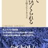 【分断と極化おすすめ本】心理・SNS・格差から社会の対立を考える8選