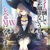 【電子書籍】注目のセール作品ピックアップ（8/14）GA文庫・GAノベル×スクウェア・エニックス コラボキャンペーン＆講談社ラノベ文庫レーベルフェアほか