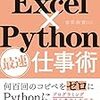 初めてのPython2