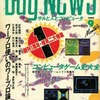 Bug News 1986/9を持っている人に  大至急読んで欲しかった記事