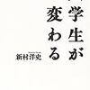  大学生が変わる(1): 本を読むこと