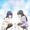 【聖地巡礼】青春ブタ野郎はバニーガール先輩の夢を見れない　江ノ島とその周辺編！
