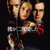 彼が二度愛したＳ