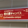 関東大学サッカーリーグ戦第7節 筑波大ー流通経済大