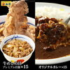 9/21限定！松屋のプレミアムカレギュウセット30個が57%オフ！1食203円以下！